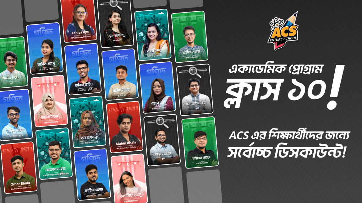 ১০ম শ্রেণি অনলাইন কোর্স