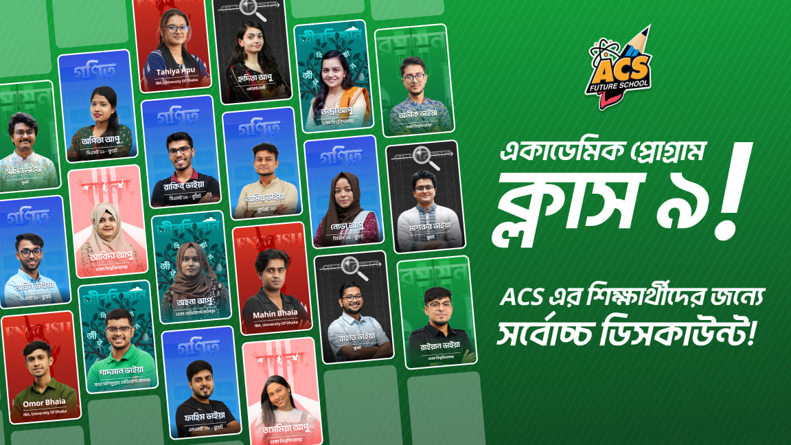৯ম শ্রেণি অনলাইন কোর্স